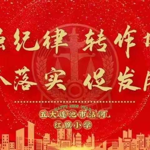 学习动真格，队伍铸灵魂——我校党支部开展“强纪律 转作风 抓落实 促发展”党纪党规知识竞赛活动