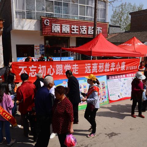 不忘初心跟党走，远离邪教奔小康！