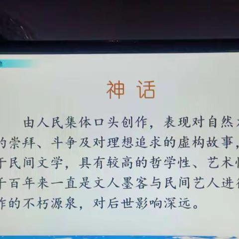 走进神话故事.传承中华文化