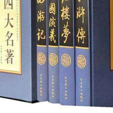 读古典名著，品百味人生。