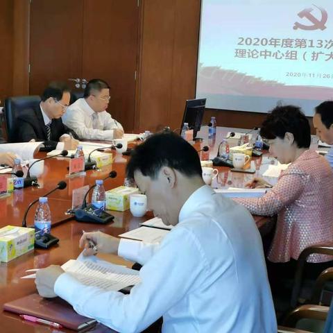 公司党委召开第13次理论中心组（扩大）学习会