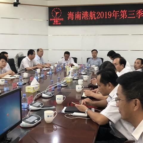 海南港航召开第三季度党建工作例会