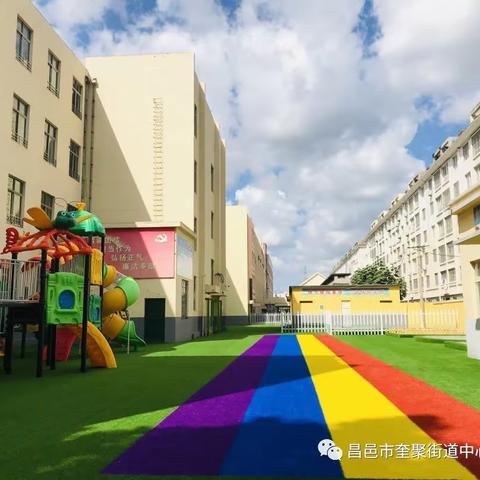 我与美食有个约会——记奎聚街道中心幼儿园开学第一餐