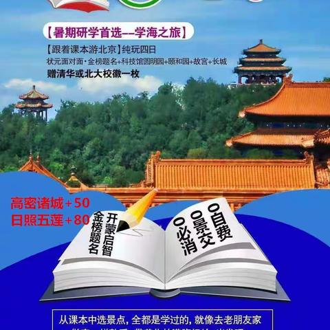 2021年度夏令营、研学、游学行程汇总