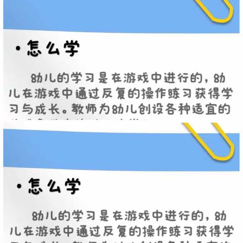 乐“游”乐学  轻松成长——大班幼小衔接主题活动之趣味学习