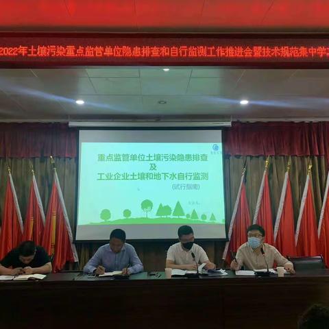 提升守土能力    严防源头污染——阎良区开展2022年土壤污染重点监管单位隐患排查和自行监测工作推进会