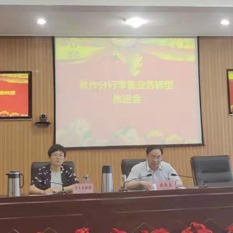 焦作分行召开零售业务转型推进会