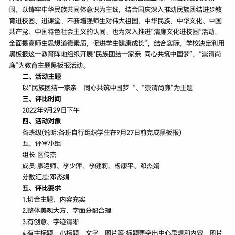 港北区特殊教育学校开展“民族团结一家亲，同心共筑中国梦”主题黑板报评比活动