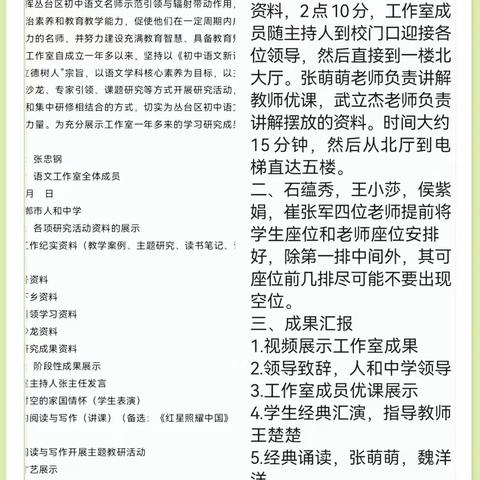 快乐悦读，畅写生活——丛台区张忠钢初中语文名师工作室阶段性成果展示