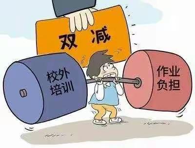 落实“双减”政策，推进“五项管理”，呵护心灵健康—东姚镇中心完小