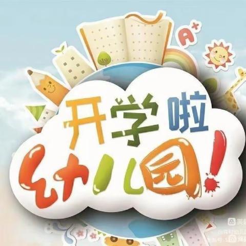 春暖花开🌸最美开学季📕🎒----金苹果幼儿园开学了