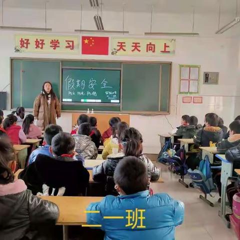 清水河实验小学寒假安全主题班会