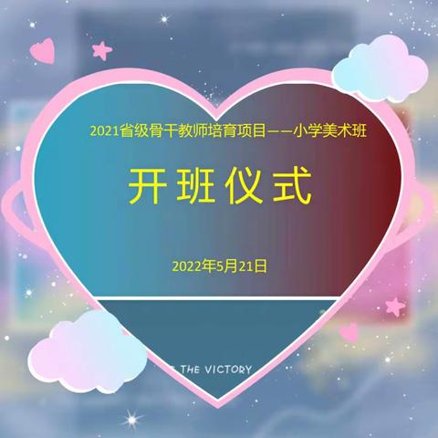 省培2021——安阳师范学院义务教育师资薄弱环节改善暨中小学教师素质提升工程（小学美术）