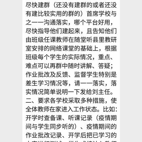 战疫情3：研网课   促成长