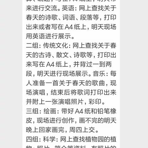 “绿杨烟外晓寒轻，红杏枝头春意闹”-潍坊日向友好学校三六中队春日研学小记。