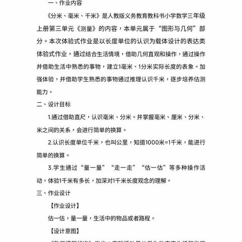 设计特色作业，展现校园风采——内黄县第七实验小学三年级数学组第二次体验式作业活动集锦
