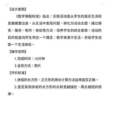 居家“疫情”时光      作业“疫”样精彩——内黄县第七实验小学三年级数学组第三次体验式作业活动集锦