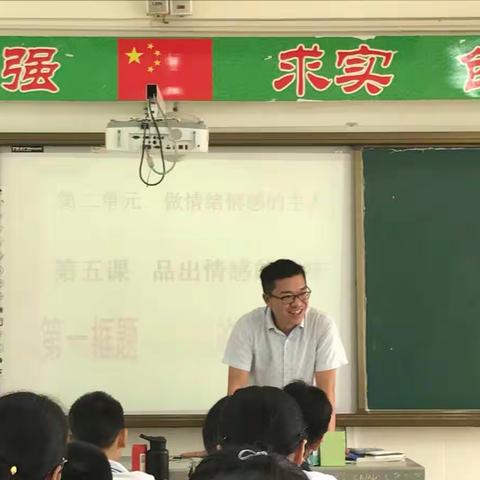 心理生涯备课组听课学习——做情绪情感的主人，品出情感的韵味