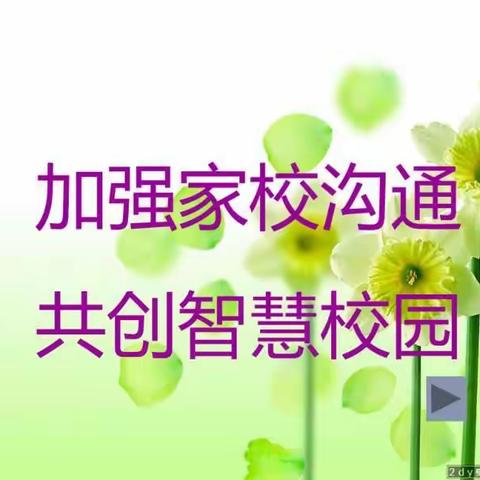 陪伴，家长的必修课——南街爱乐希望小学一（5）班家长会