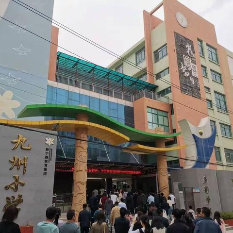 济宁市小学数学“大单元教学——‘数量关系’主题”课堂研讨活动方案的学习