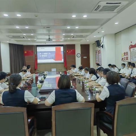 恩平支行扎实开展《员工违规行为处理规定（2022年版）》宣讲教育活动