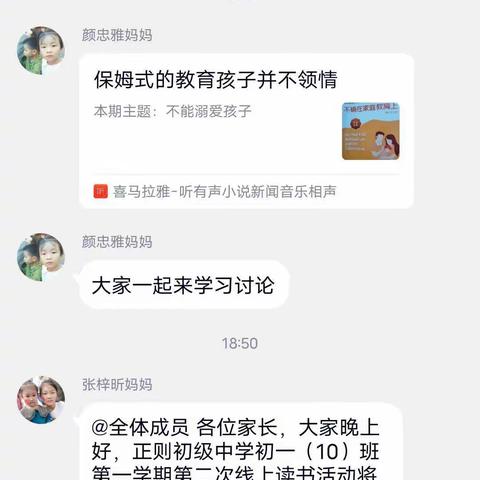 同读一本书，共筑成长梦，初一(10）班读书会《不输在家庭教育上》“保姆式的教育孩子并不领情”这一章节。