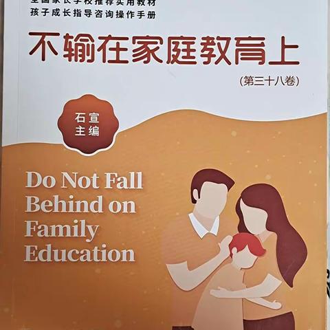 同读一本书，共筑成长梦，初一(10）班读书会《不输在家庭教育上》别跟孩子说“我是对的”这一章节