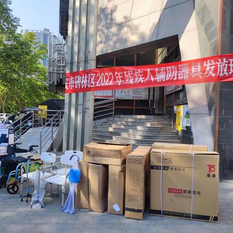 文艺路街道组织发放残疾人辅助器具