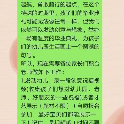 放飞梦想 奔向未来——不想说再见