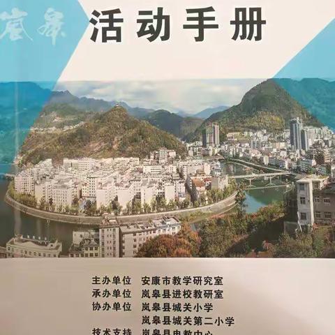 赛事精彩纷呈    学习促我提升                      一一安康市第十三届小语素养大赛小记