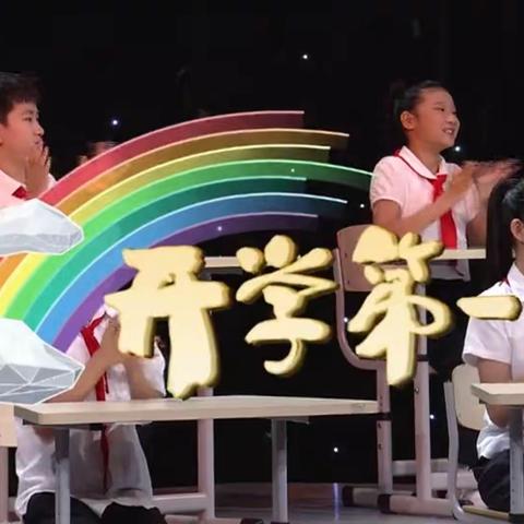 奋斗成就梦想—童之梦幼儿园观看“开学第一课”纪实