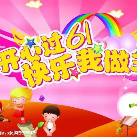 光明乐城幼儿园 中二班 开心过6.1