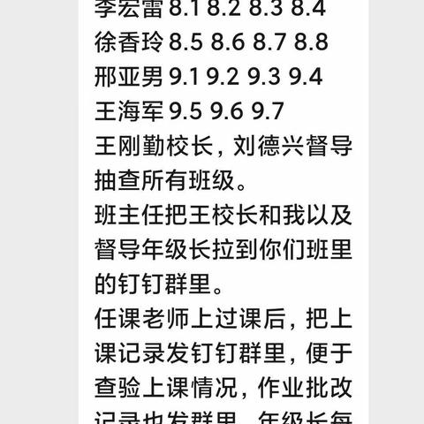 同屏共振，共克疫坚——卫贤镇一中严格落实网上上课情况