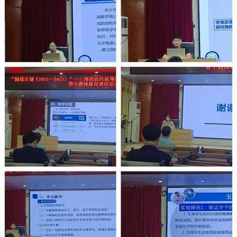 “国培计划(2023)”——海南省民族地区农村中小学薄弱学科骨干教师培训项目