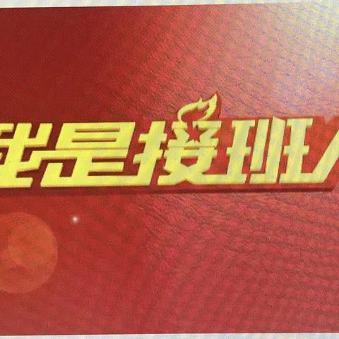 黔城镇中心小学2021秋季开学《强国有我》与你有约！“我是接班人”开学第一课观看通知