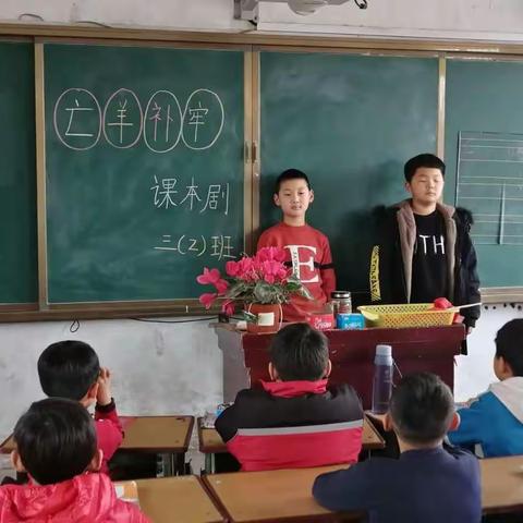 传递快乐，学会合作——水冶镇东街小学三二班课本剧社团