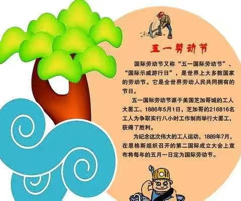 中国梦，劳动美——三（2）班“五一劳动节”综合实践活动