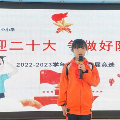 【堂邑镇中心小学】开展“喜迎二十大 争做好队员”2022-2023学年大队委换届竞选活动