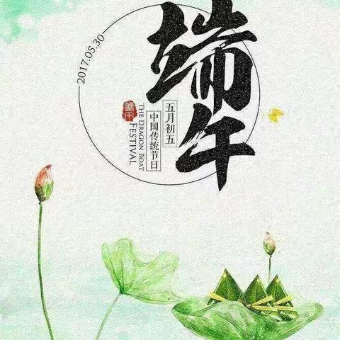 “端午粽飘香，与你道安康”端午教育活动《大二班》