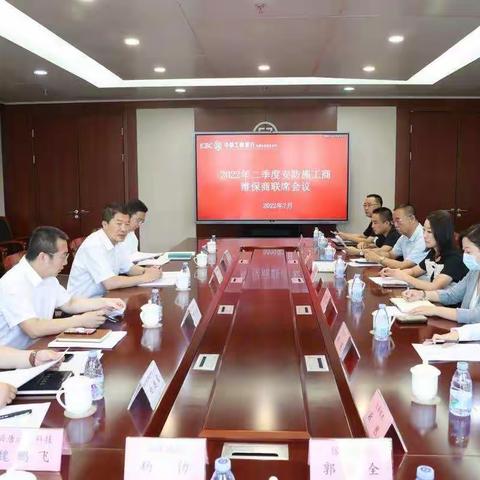 区分行召开2022年二季度安防服务商联席会议