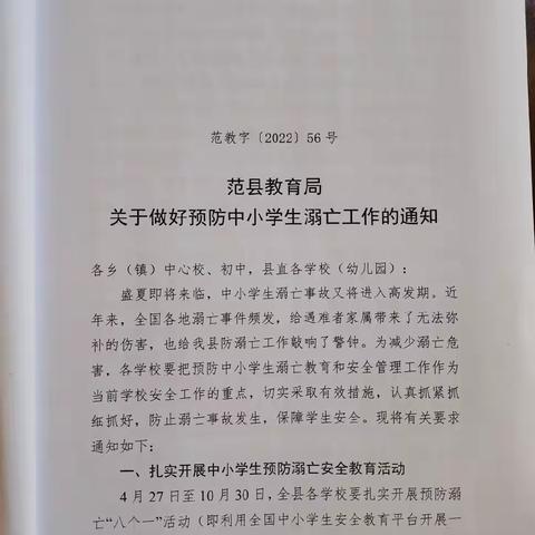 珍爱生命，谨防溺亡——范县濮城镇苏郝小学防溺亡安全教育美篇