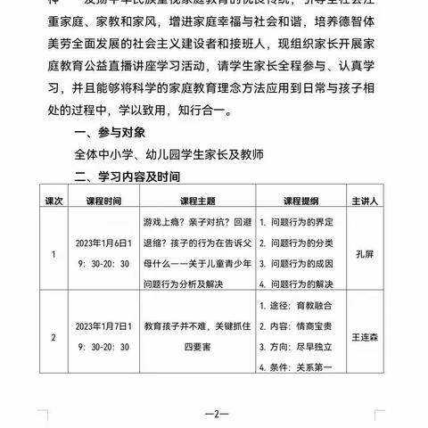 做智慧家长  育优秀孩子——沛县鹿楼镇陈新庄小学积极组织家庭教育公益讲座在线学习活动