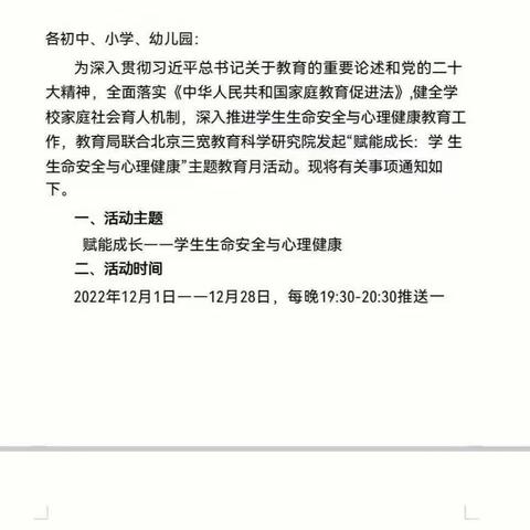 提升孩子的自我保护意识——鹿楼镇陈新庄小学参加“赋能成长——学生生命安全与心理健康”主题教育月活动