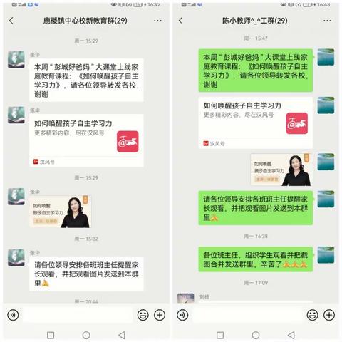 如何唤醒孩子自主学习力——鹿楼镇陈新庄小学观看“彭城好爸妈”大课堂上线家庭教育课程活动纪实