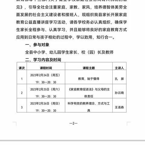 教育好孩子 做优秀父母——沛县鹿楼镇陈新庄小学组织师生家长观看家庭教育公益讲座