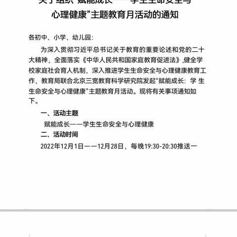 关爱生命  关注成长——鹿楼镇陈新庄小学参加“赋能成长——学生生命安全与心理健康”主题教育月活动