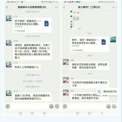 珍爱生命 与心理健康——鹿楼镇陈新庄小学参加“赋能成长——学生生命安全与心理健康”主题教育月活动