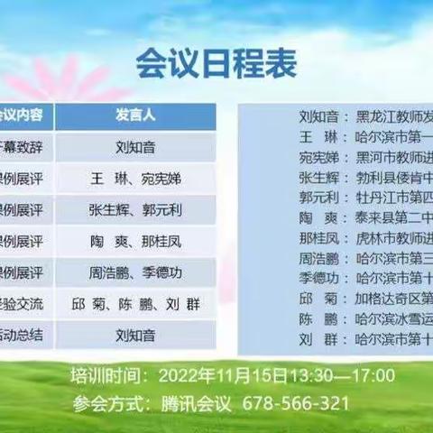 2022年11月15日13:30—17:00进行了初中体育与健康2022年省级竞赛交流展示会