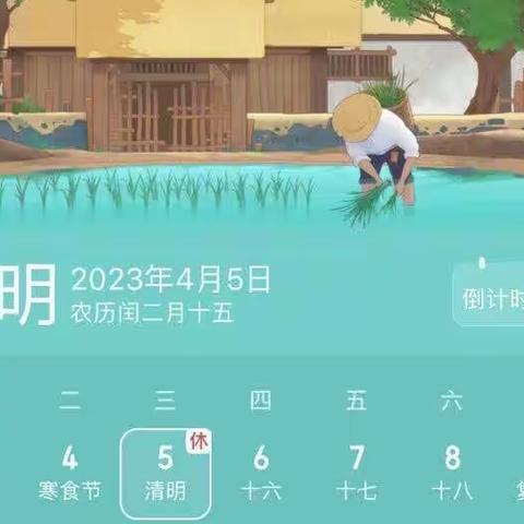 馆陶县王桃园小学2023年清明节放假及安全告家长书