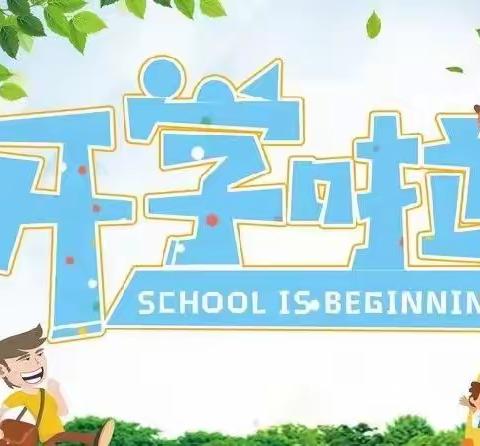 “返校复园，春满校园”曲白乡公办幼儿园返校复学工作